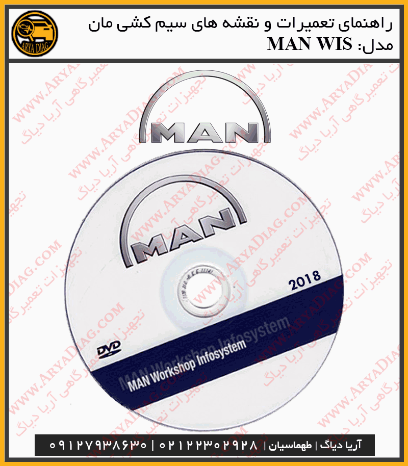 نرم-افزار-راهنمای-تعمیرات-و-نقشه-های-سیم-کشی-مان-man-wis-(3) مان ویس MAN WIS