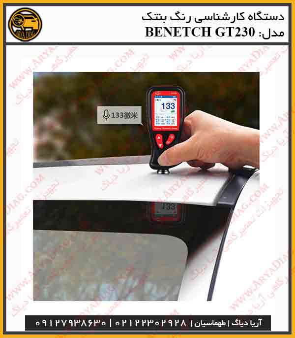 دستگاه تشخیص رنگ BENETECH GT230